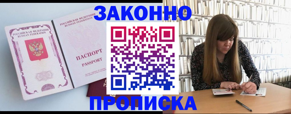 временная регистрация недорого в Якутии