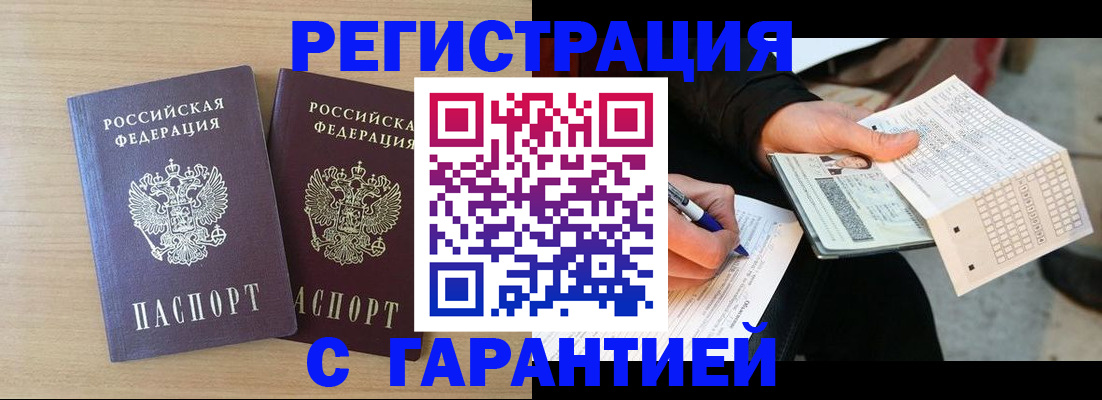 прописка законно в Якутии