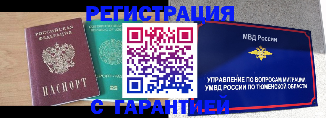 прописка 2025 в Якутии